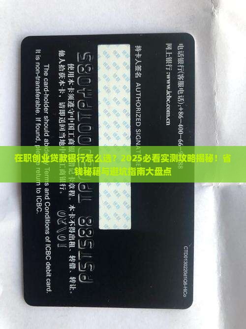 在职创业贷款银行