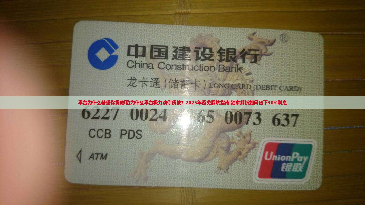 平台为什么希望你贷款呢