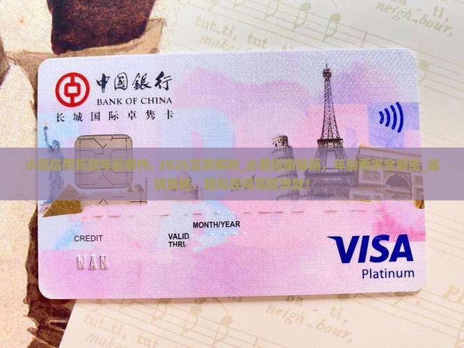 小赢信用贷款年龄条件