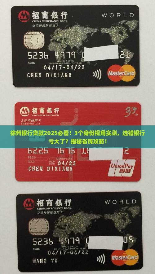 徐州银行贷款