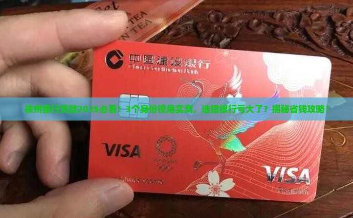 徐州银行贷款