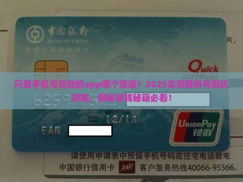 只看手机号贷款的app哪个靠谱