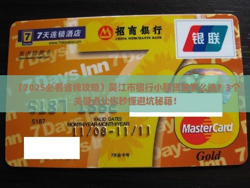 吴江市银行小额贷款
