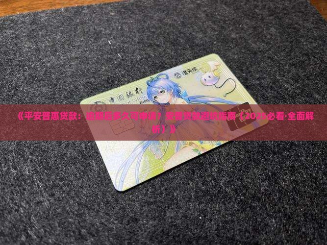 平安普惠贷款间隔三个月