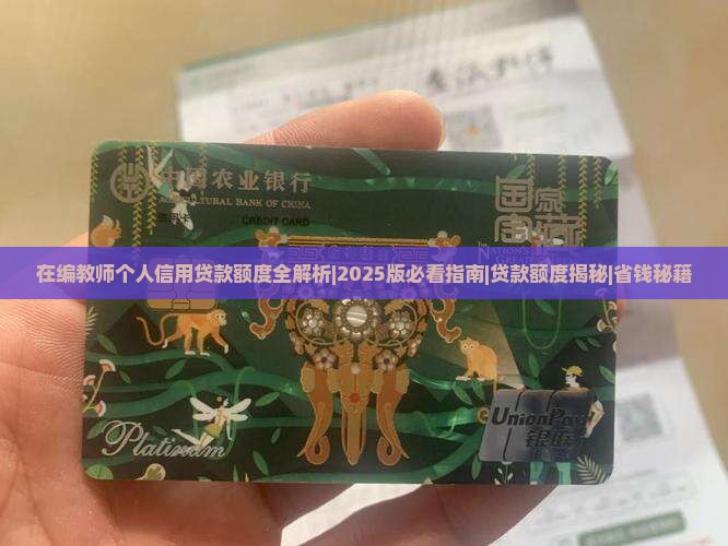 在编教师个人信用贷款