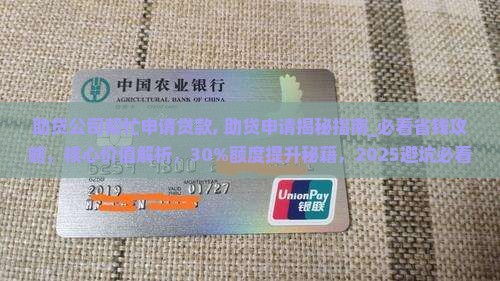 助贷公司帮忙申请贷款
