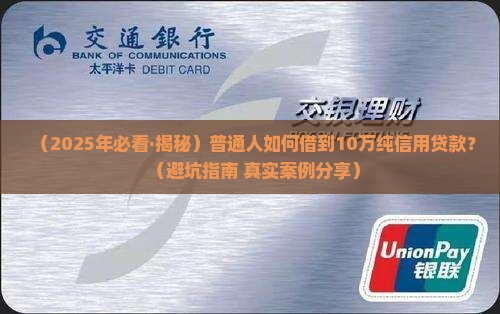 大量纯信用贷款