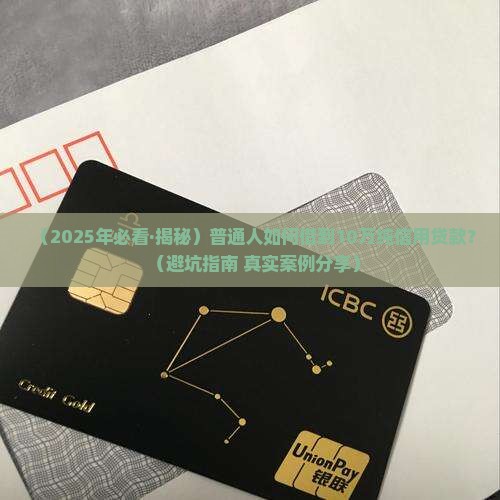 大量纯信用贷款
