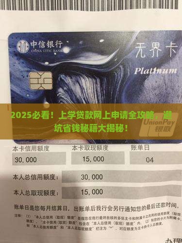怎么在网上申请贷款上学