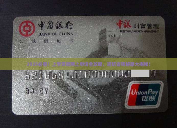 怎么在网上申请贷款上学