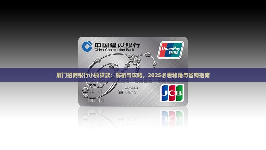 厦门招商银行小额贷款