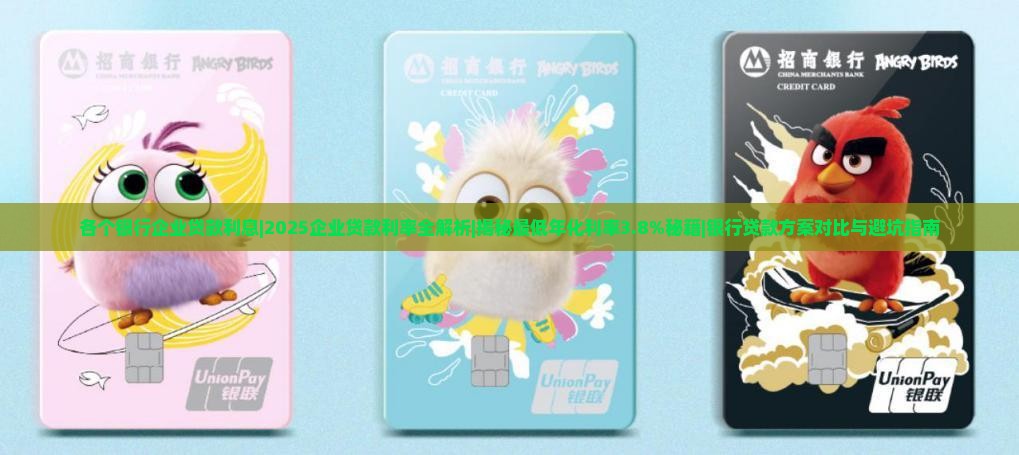 各个银行企业贷款利息
