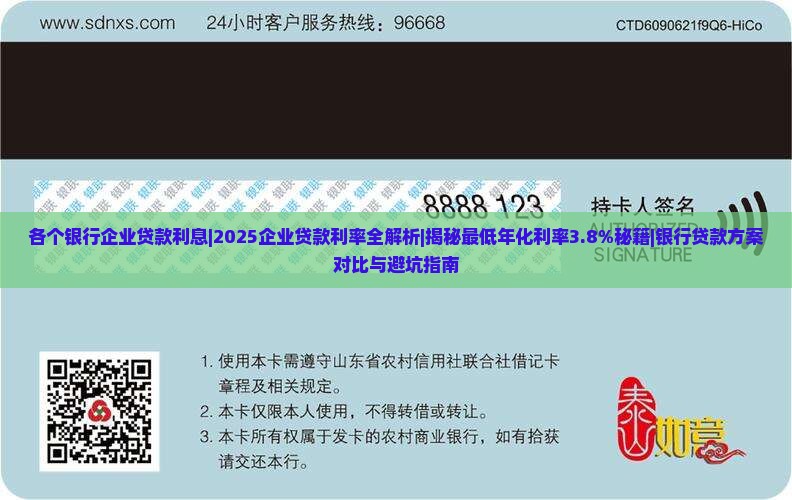 各个银行企业贷款利息