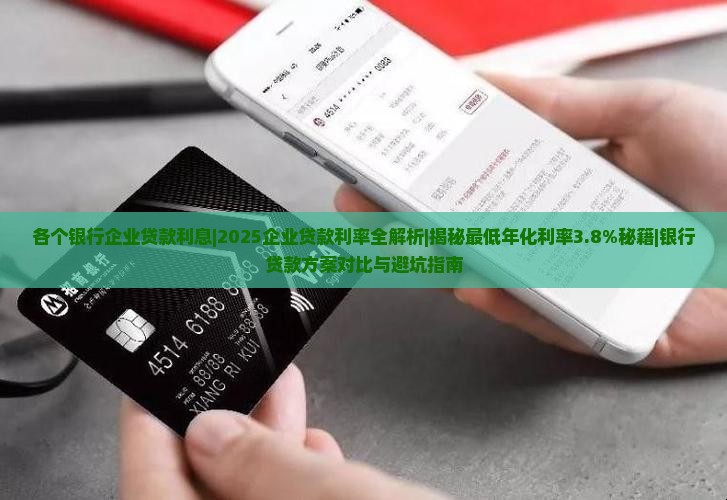 各个银行企业贷款利息