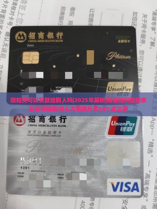 微粒贷可以贷款给别人吗