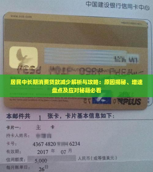 居民中长期消费贷款减少