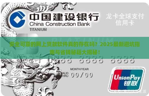 安全可靠的网上贷款软件