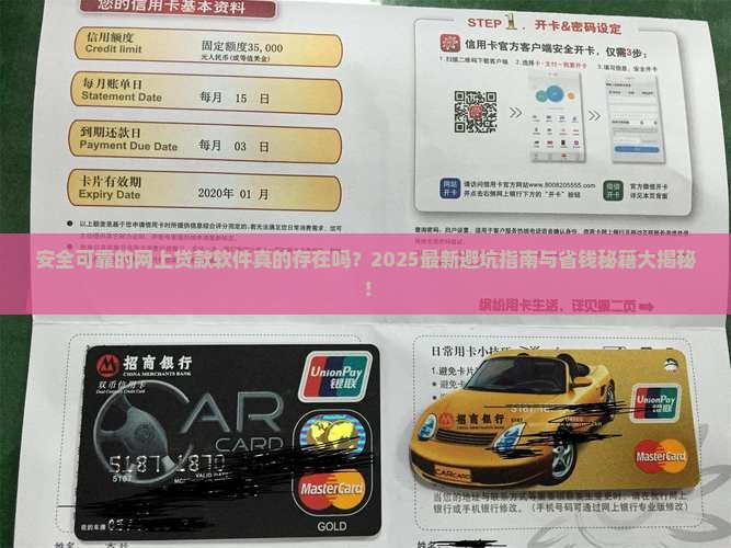 安全可靠的网上贷款软件