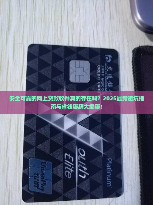 安全可靠的网上贷款软件
