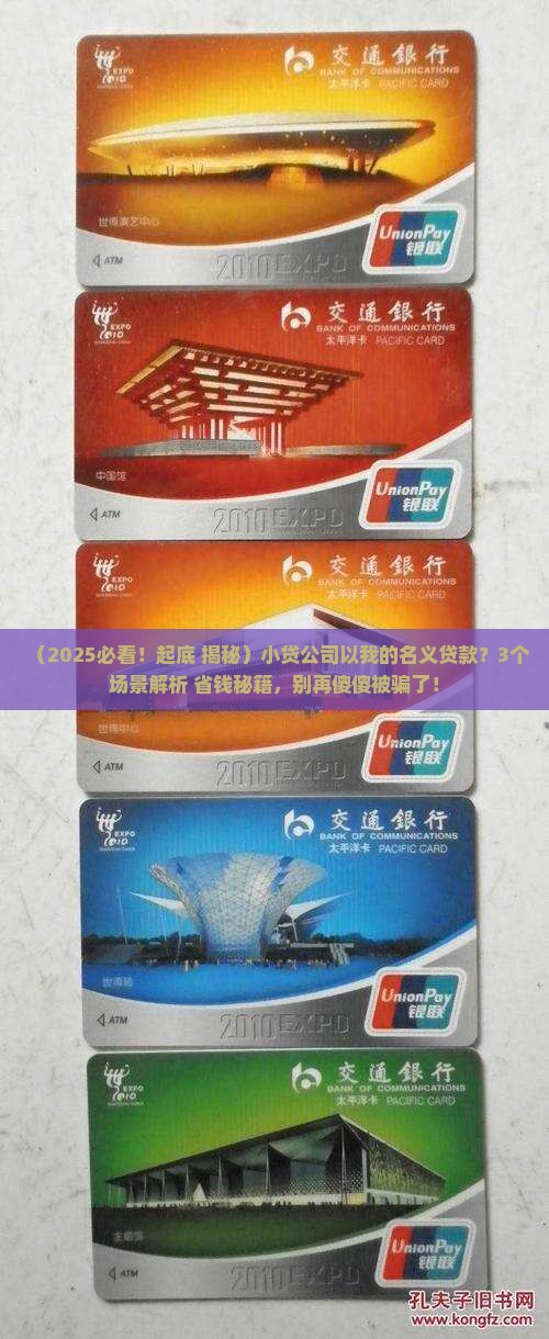 小贷公司以我的名义贷款