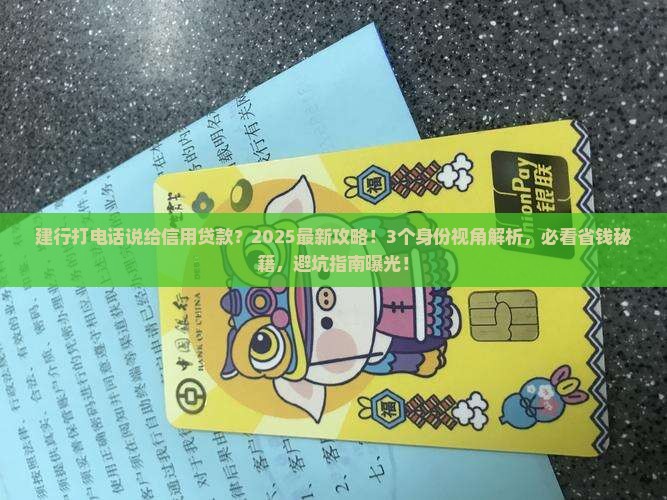 建行打电话说给信用贷款