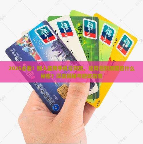 别人盗我手机号贷款