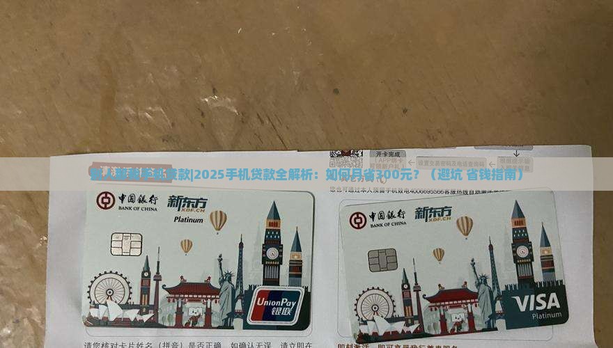别人那我手机贷款