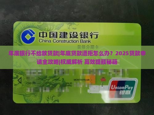 年底银行不给放贷款
