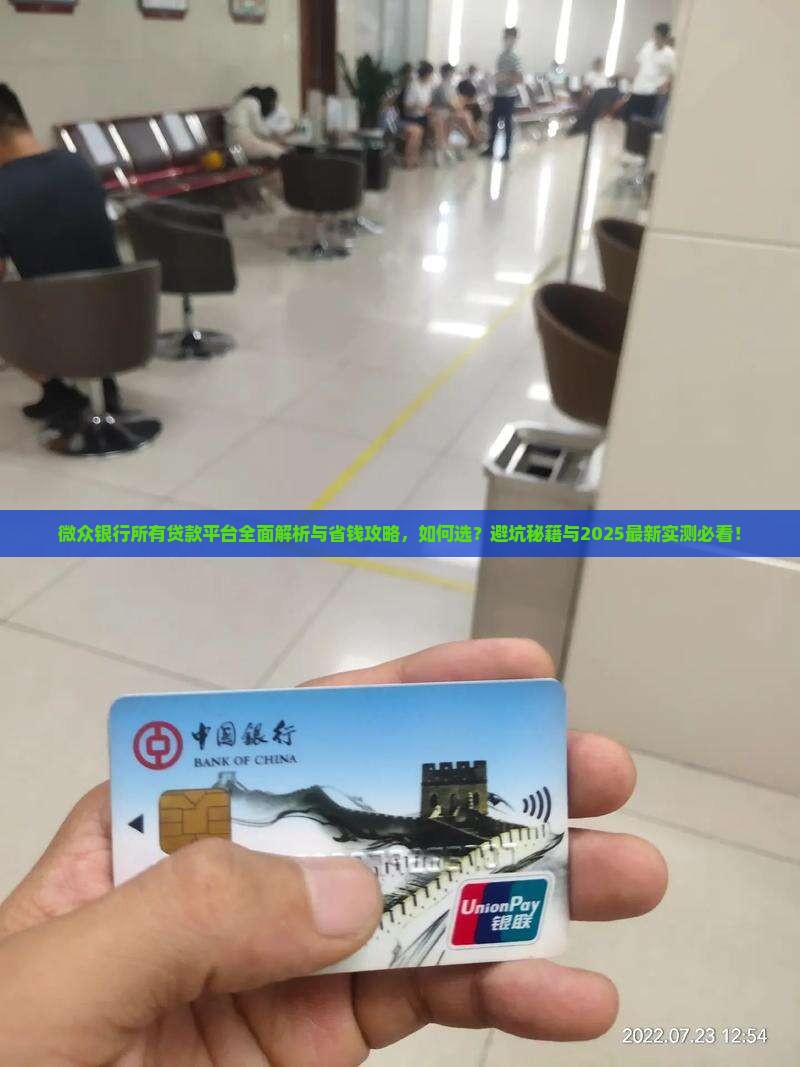 微众银行所有贷款平台