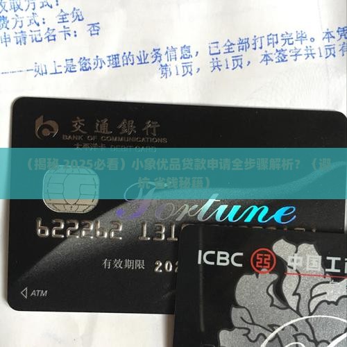 小象优品怎么样申请贷款