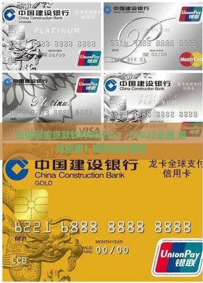 征信很差贷款软件叫什么