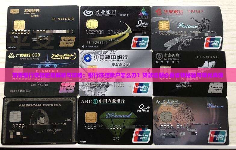 前妻银行贷款逾期