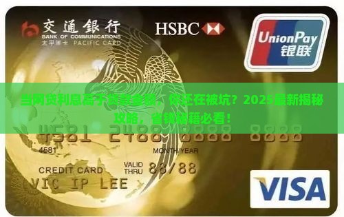 当网贷利息高于贷款金额