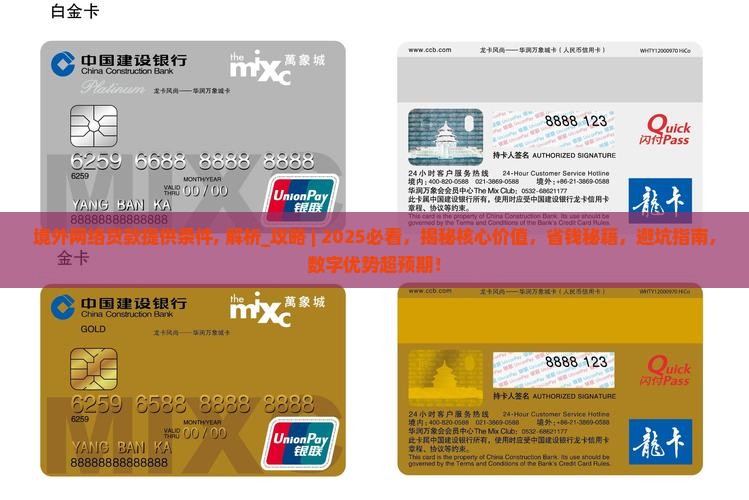 境外网络贷款提供条件