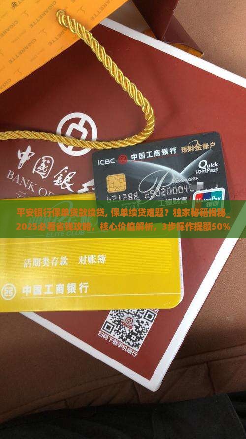 平安银行保单贷款续贷