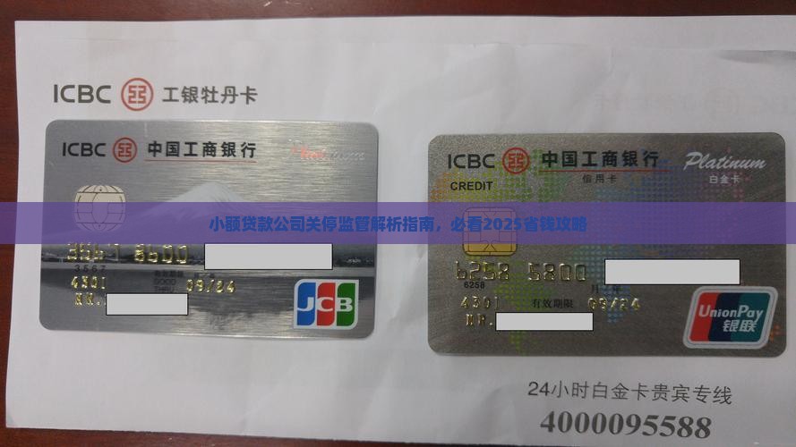 小额贷款关停提示标准