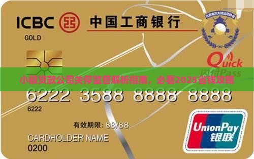 小额贷款关停提示标准