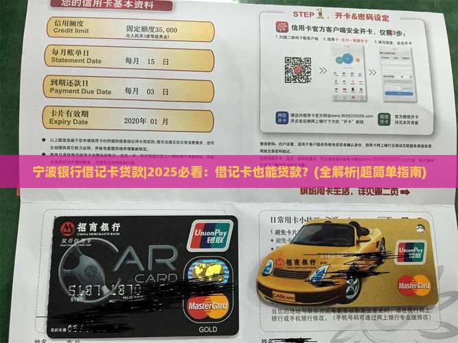 宁波银行借记卡贷款