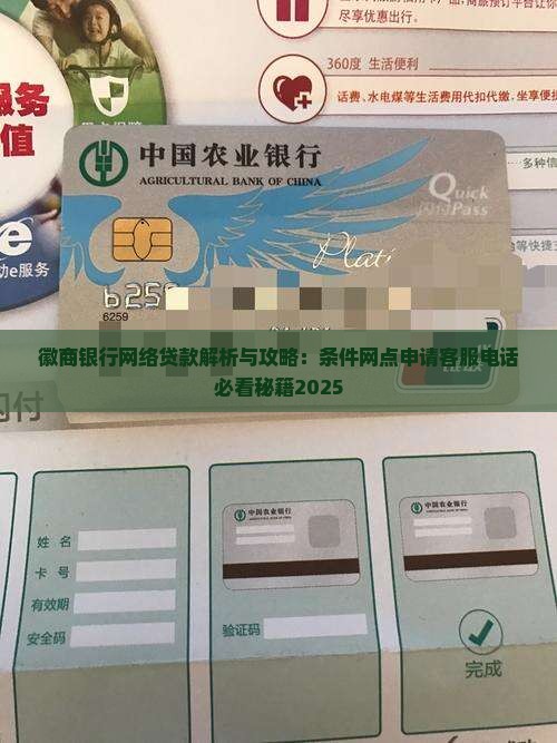 徽商银行网络贷款