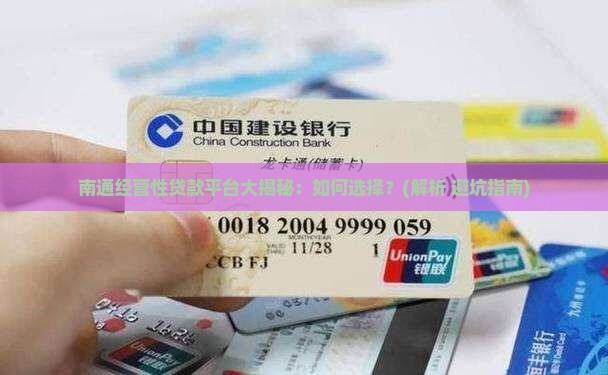 南通经营性贷款平台