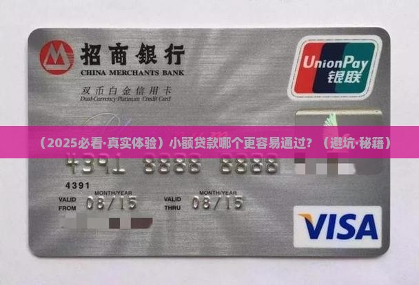 小额贷款那个容易审批