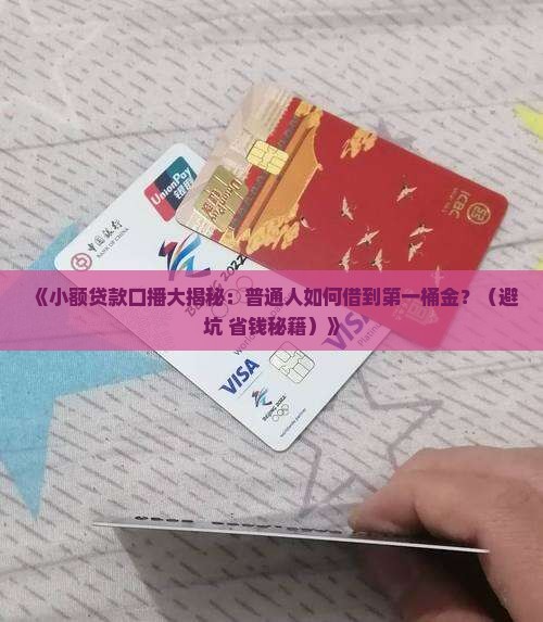 小额贷款口播