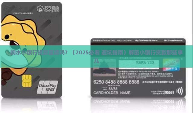 响水小银行贷款