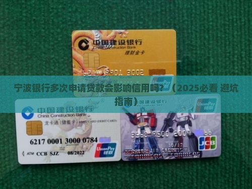 宁波银行多次申请贷款