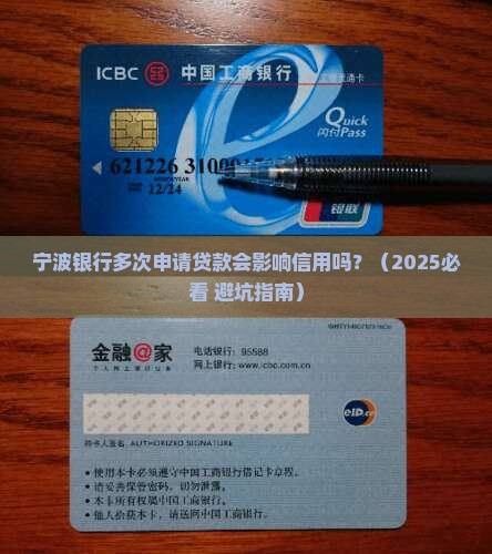 宁波银行多次申请贷款