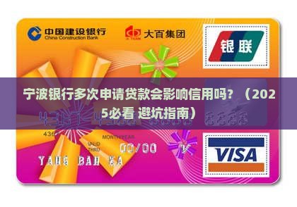 宁波银行多次申请贷款
