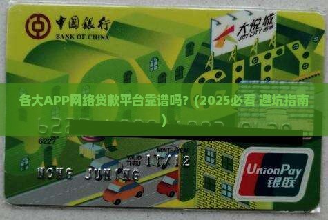 各大app网络贷款平台
