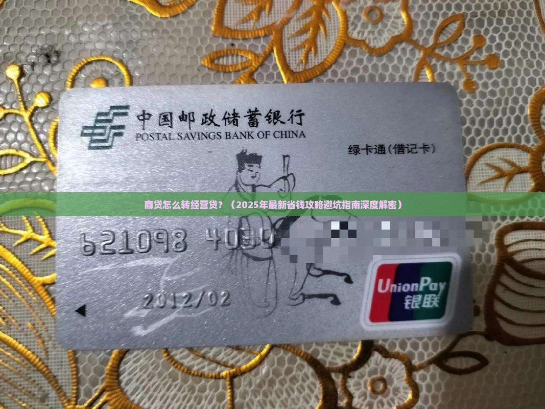 商贷怎么转经营贷款