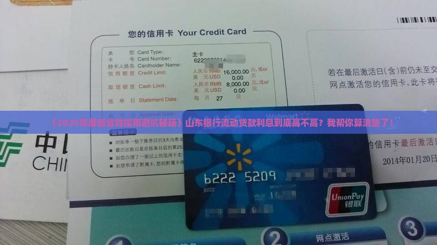 山东银行流动贷款利息