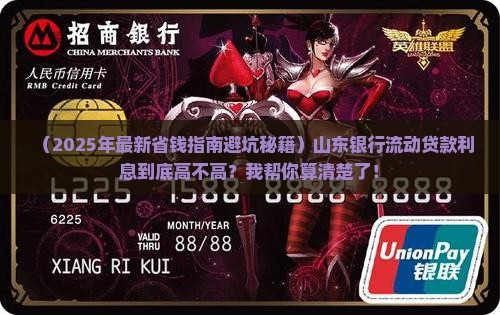 山东银行流动贷款利息